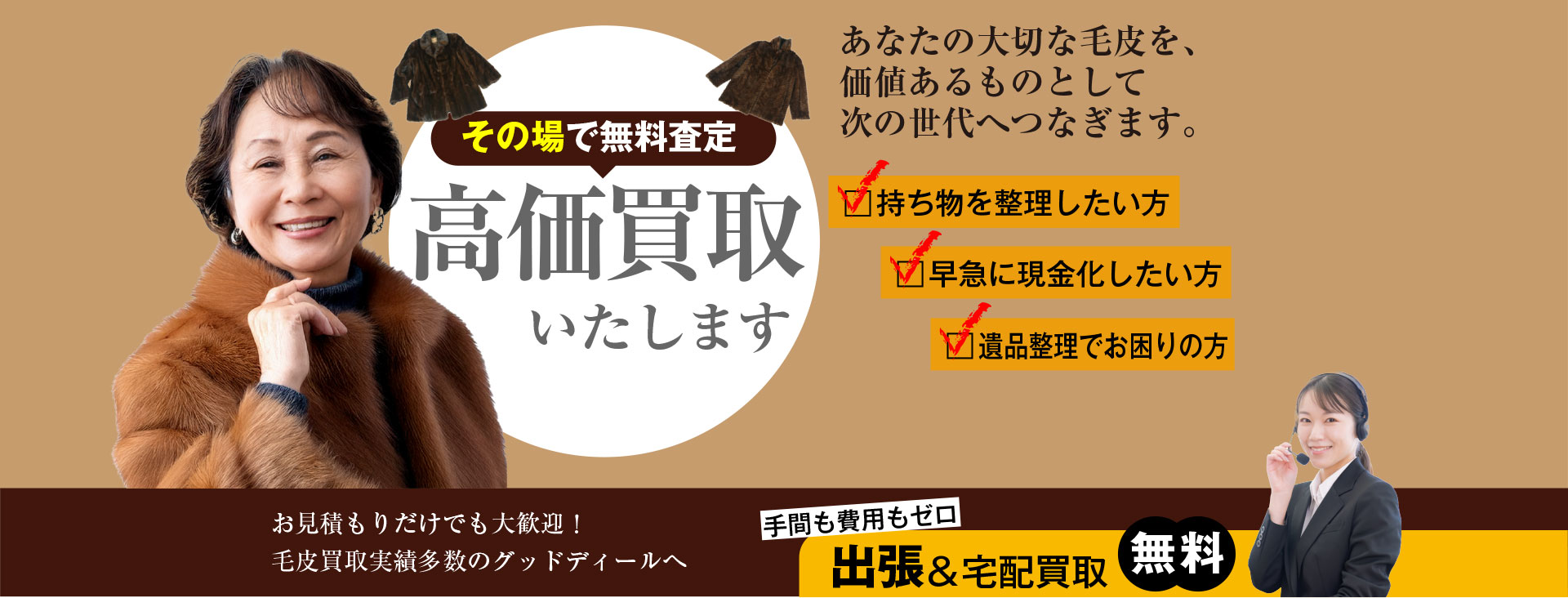 GoodDeal（グッドディール）